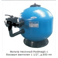 Фильтр песочный Poolmagic с боковым вентилем 1 1/2", д.650 мм