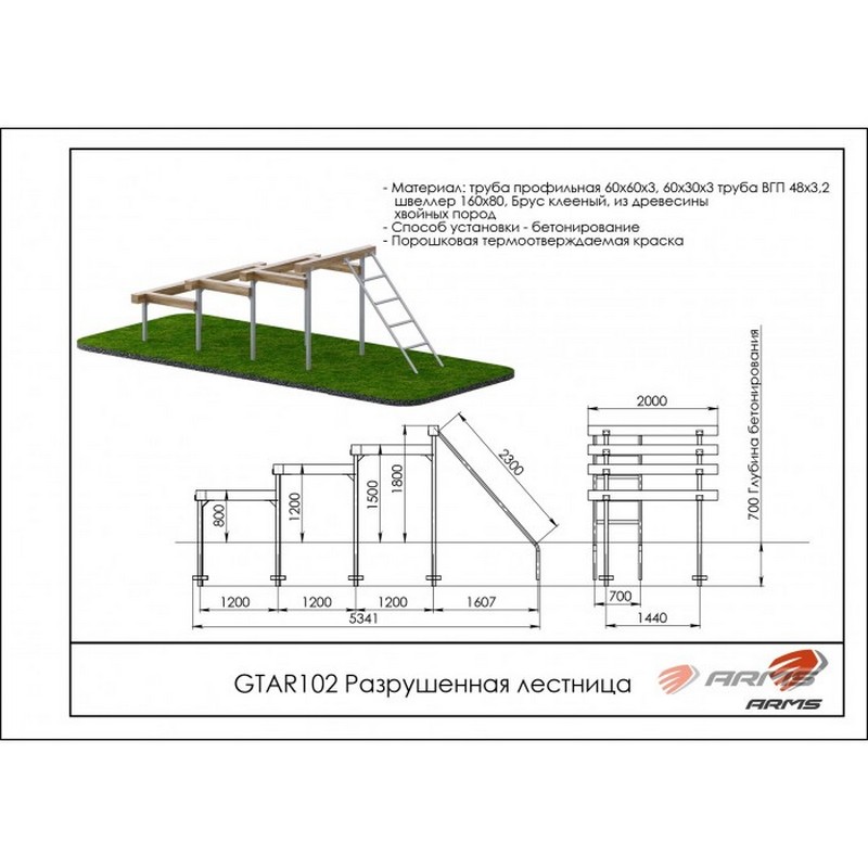 Разрушенная лестница ARMS GTAR102 800_800