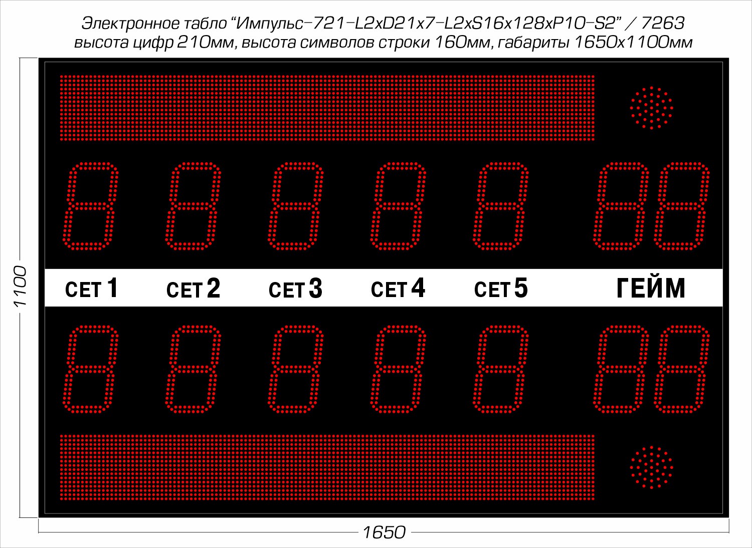 Табло для тенниса Импульс 721-L2xD21x7-L2xS16x128xP10-S2 1500_1094