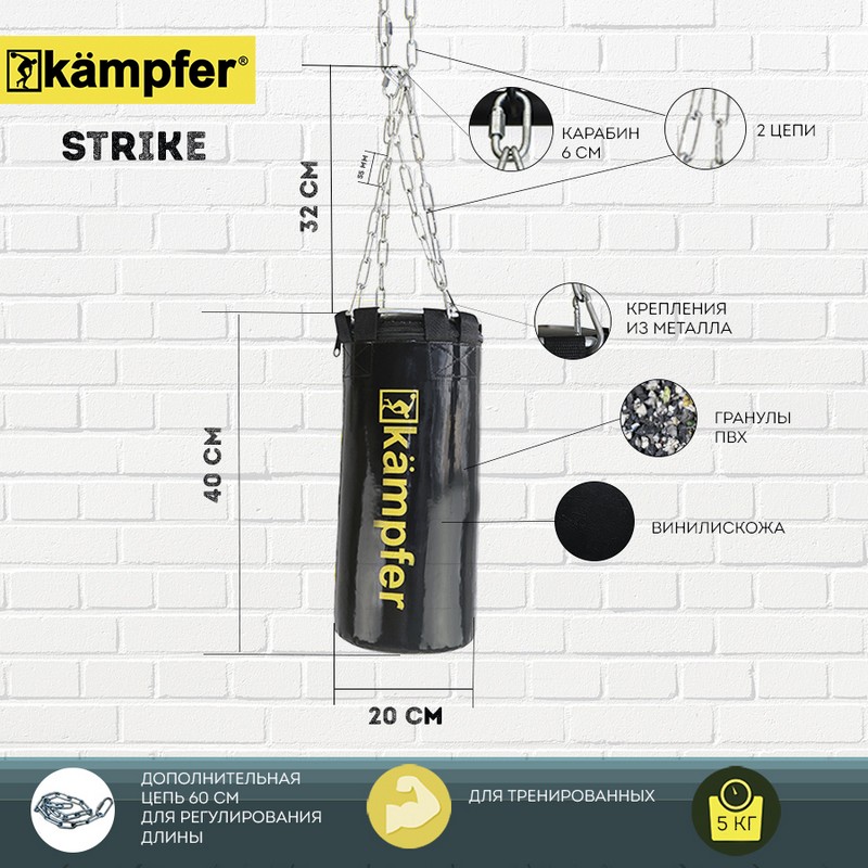 Боксерский мешок на цепях Kampfer Strike 66992 800_800