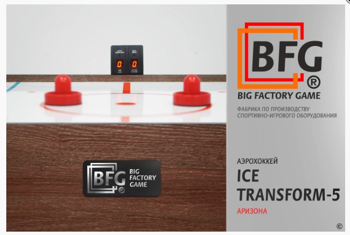 Аэрохоккей BFG Ice Transform 5 (Аризона) BFG-5FAHaR 723_485