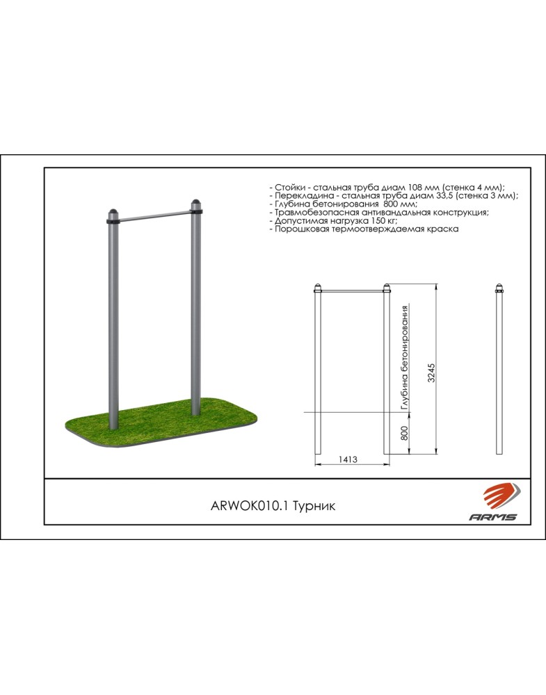Турник ARMS ARWOK010.1 785_1000