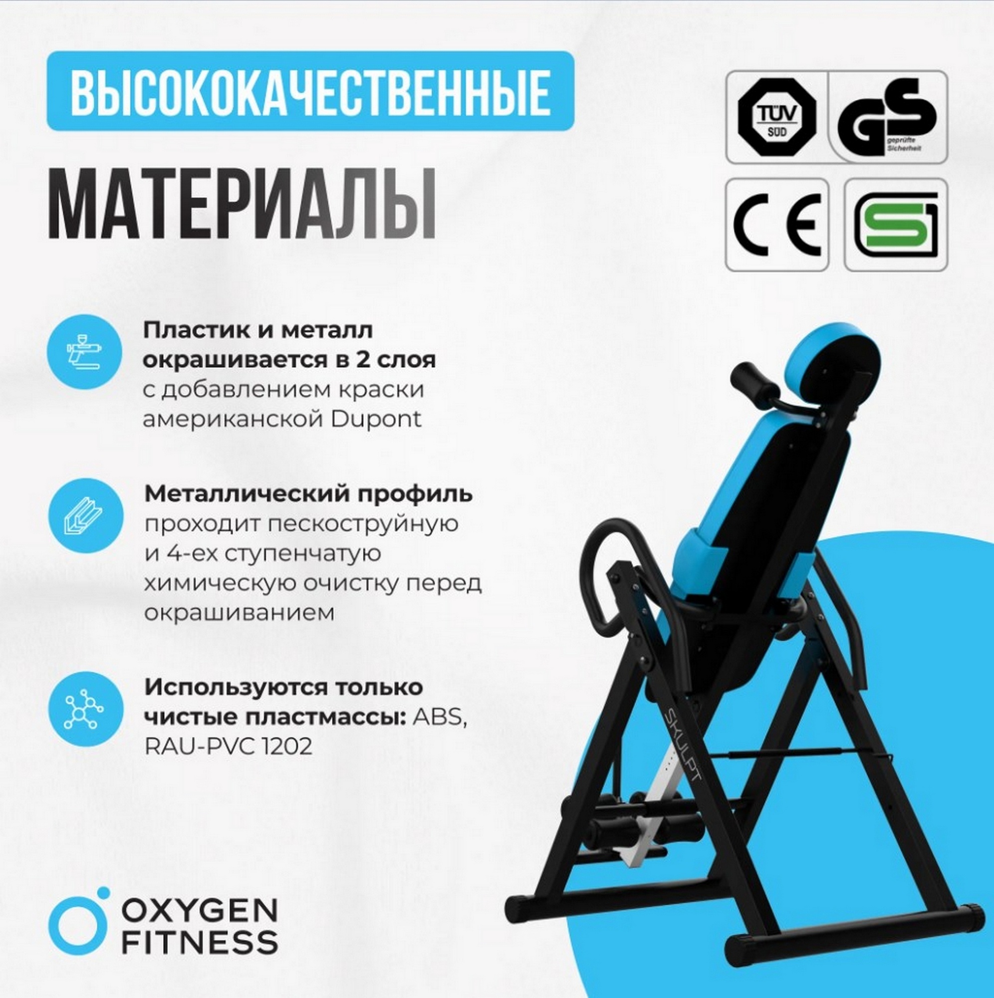 Инверсионный стол домашний Oxygen Fitness SKULPT 1992_2000