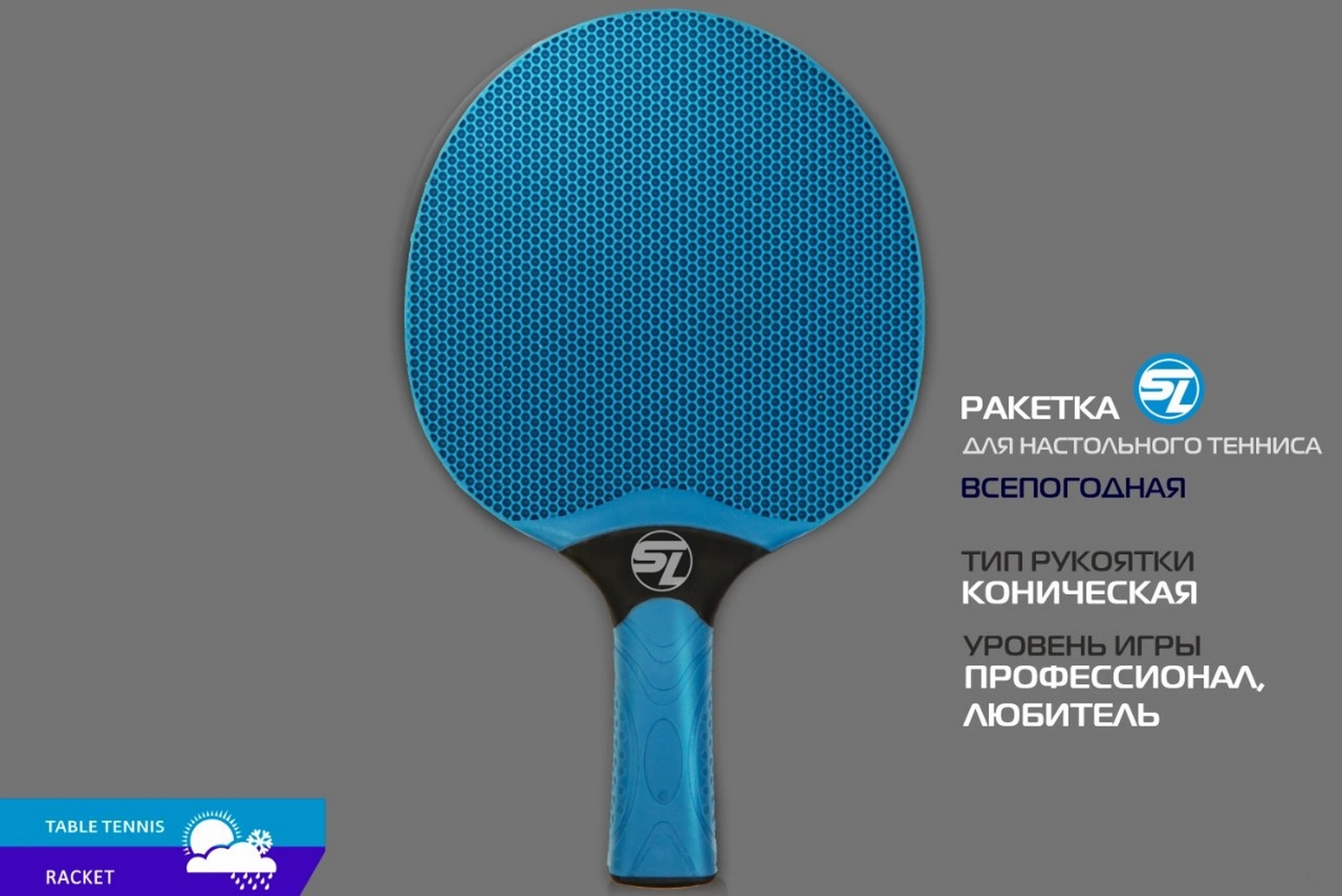 Теннисная ракетка plastic Start line 21120P blue 2000_1336