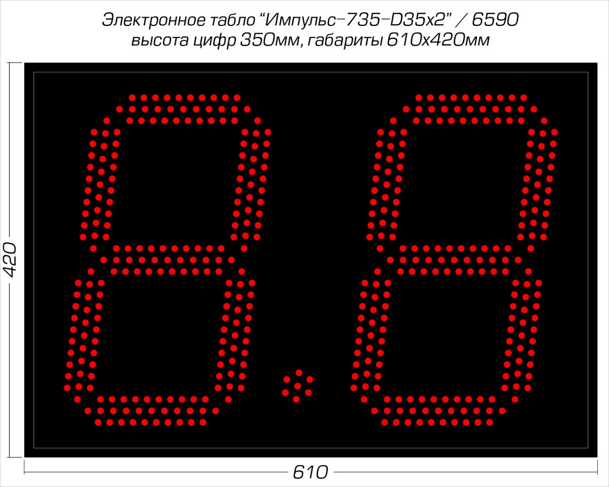 Табло атаки Импульс 735-D35x2 1250_1000