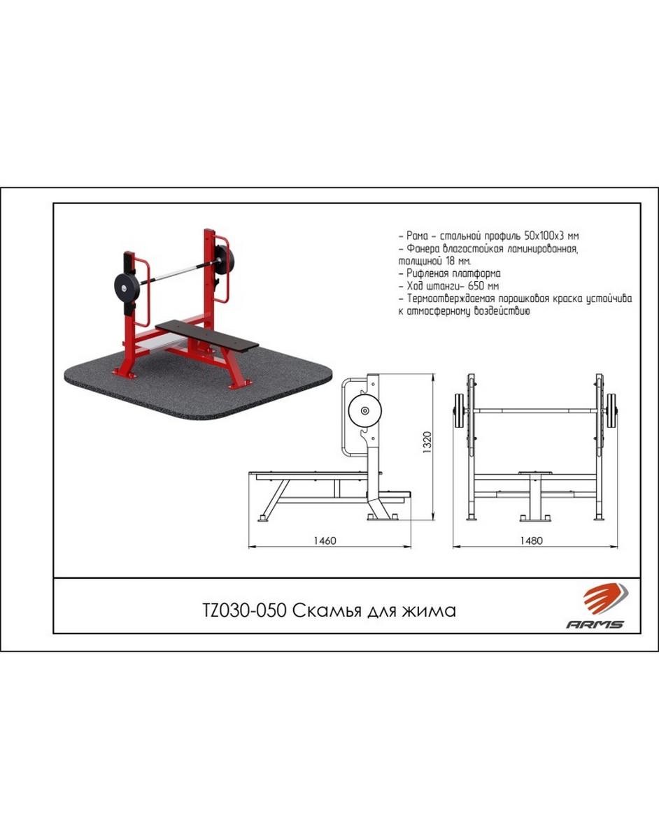 Скамья для жима ARMS TZ030-050 942_1200